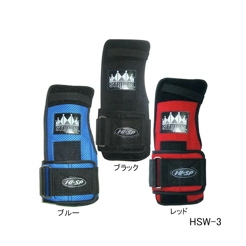 【HI-SPORTS】HSW-3 リスタイ