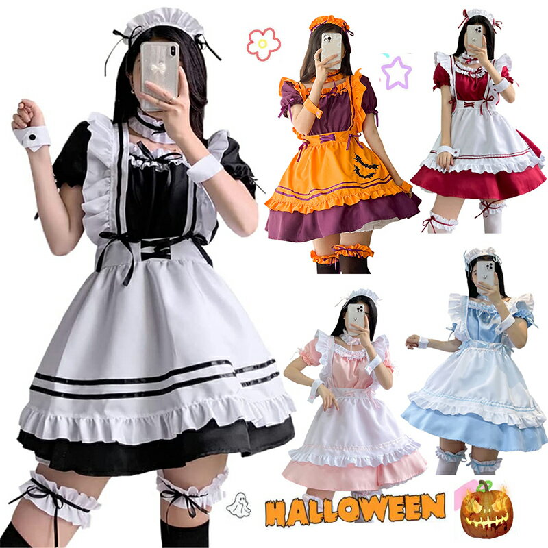 ハロウィン仮装 安くてかわいい 人気のメイド服のおすすめランキング キテミヨ Kitemiyo