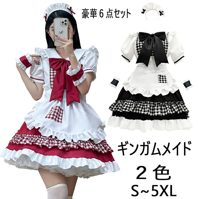 メイド服 メイドコスチューム チェック柄 ギンガム チェック 2色 ショート丈 半袖 ワンピース エプロン カチューシャ 豪華セット 女装 ハロウィン仮装 大きいサイズ S~5XL メイド喫茶 萌え 可愛い ハロウィン衣装 舞台衣装 イベント 余興 学園祭 コンカフェ オタクダンス