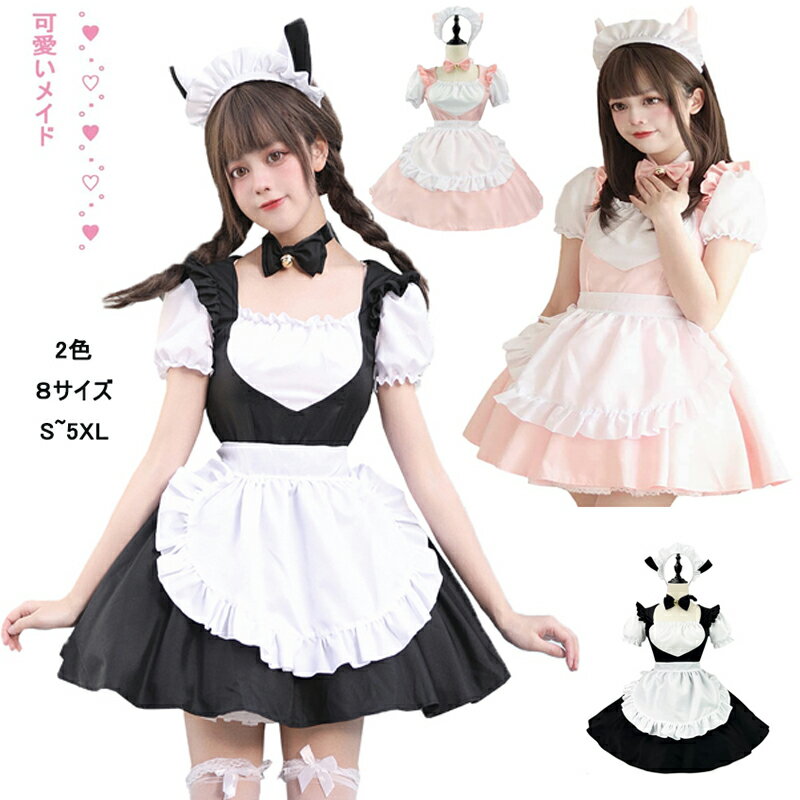 メイド服 コスプレ メイド ハートエプロン ハロウィン メイドカフェ 喫茶店 4点セット 仮装 コスチューム こすぷれ 可愛い 男ウケ 女装 大きいサイズ メイド 白 黒 ピンク セクシー S～5XL コスチューム レディース ハロウィン メイド服 猫耳 カチューシャ ネコ にゃー