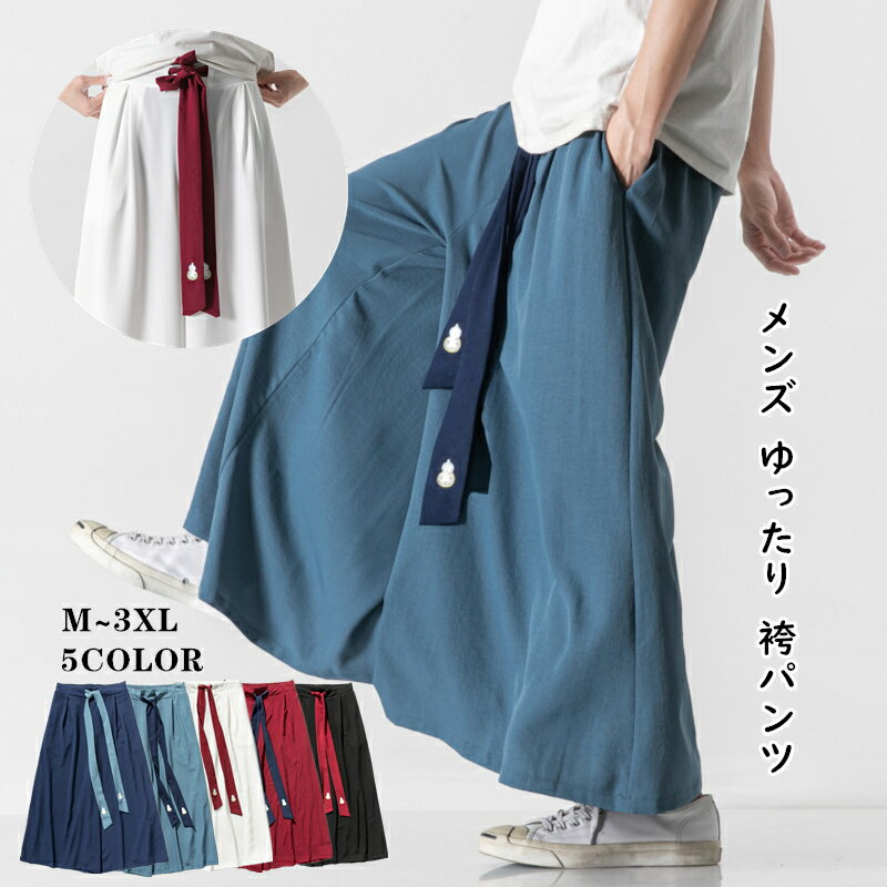 安い袴パンツの通販商品を比較 | ショッピング情報のオークファン