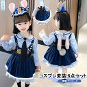 ワンピース 長袖 女の子 キッズ コスプレ 衣装 警察 かわいい 6点セット 変装 ウサギ シャツ+ワンピース+ネクタイ+バッジ+バッグ付きベルト+ウサギ耳 パーティー 誕生日 七五三 プレゼント 100 110 120 130 140 150cm