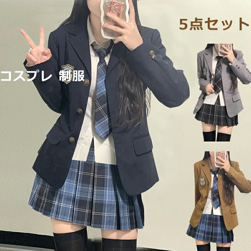 女子＆男子スクール制服 ブレザー 学ラン フォーマルスーツ 入学式スーツ 4点セット 無地 春秋冬 ブレザー 学生服 jk 男子高生 詰襟 女子高生 中学生 スクールスーツ 学生制服 高校生制服 入学式/文化祭/卒業式/発表会 コスプレ制服 応援団 大きいサイズ 送料無料