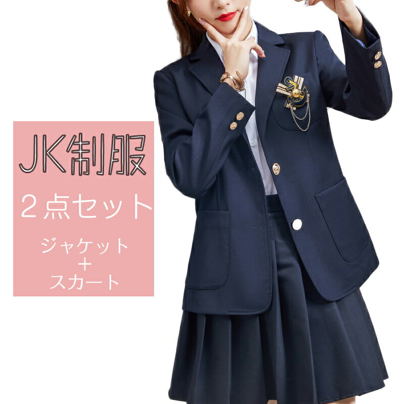 女子高生 制服 リボン ブレザー スカート チェック セット JK 学生 スクール ハロウィン コスプレ ファッション レディース ネイビー 女子高生 制服 高校制服 2点セット 学生服 セーラー服 JK制服 cos コス ジャケット お揃い 卒業式スーツ