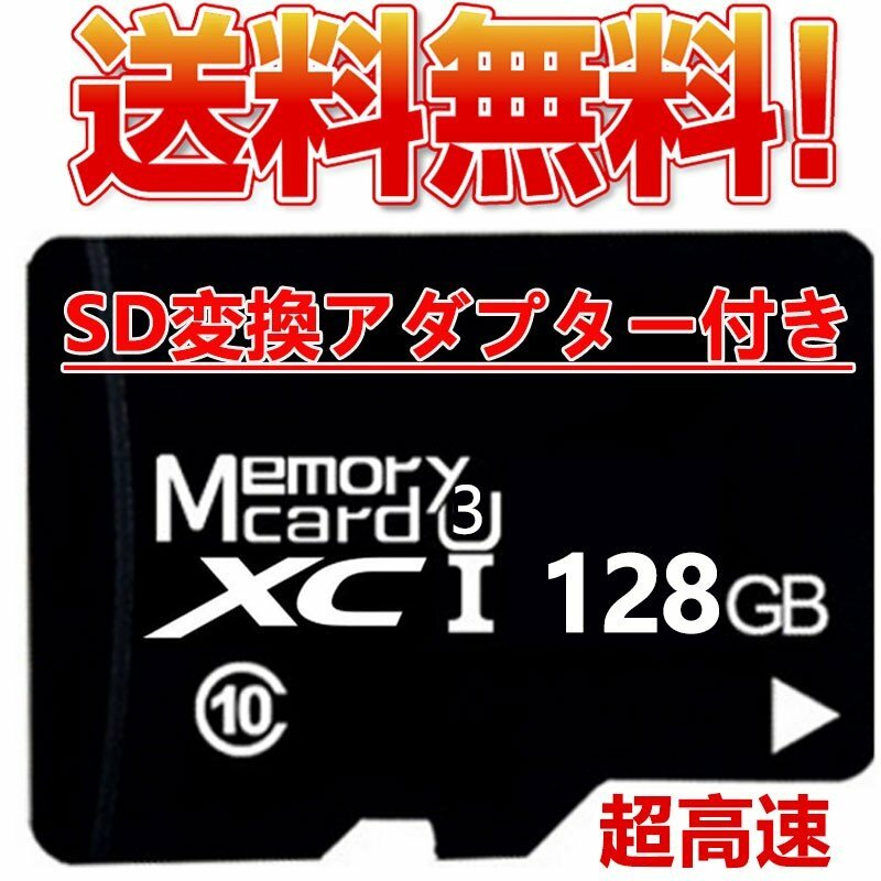 microsdカード128GB Class10 メモリカード Microsd クラス10 SDXC マイクロSDカード スマートフォン デジカメ 超高速UHS-I U3 SDカード変換アダプター付き