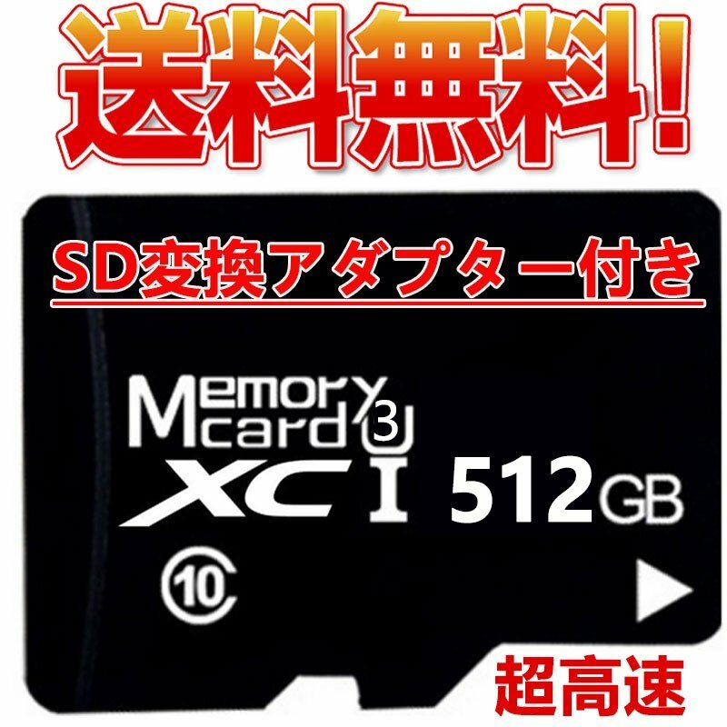 激安 マイクロ SDカード512GB Class10 記録メモリカード Microsd クラス10 SDXC マイクロSDカード スマートフォン デジカメ 超高速UHS-I U3 SDカード ドライブレコーダー、スマホなどの動画・写真買い物マラソンセール