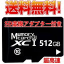 激安 マイクロ SDカード512GB Class10 記