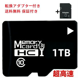 【大特価セール】激安 マイクロ SD カード 1TB Class10 メモリカード クラス10 SDHC スマートフォン デジカメ 超高速U3 1TB超大容量 Class10ドライブレコーダー記録用 防犯カメラ