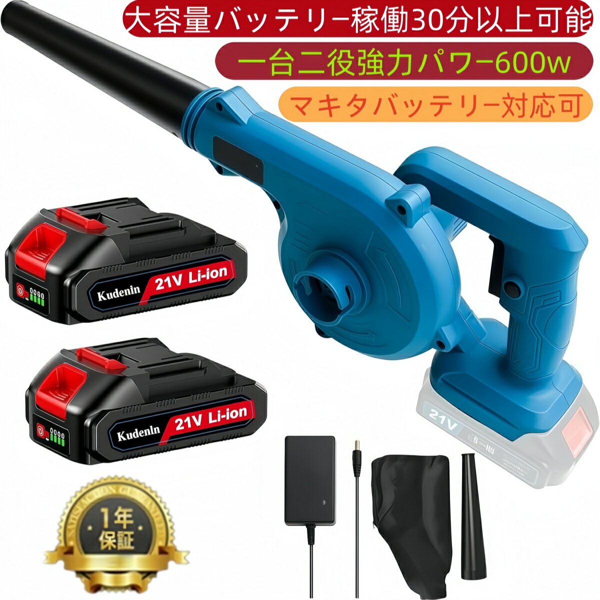 一台2役ブロワー 充電式 残量表示バッテリー付き ブロワバキューム コードレス 吹き飛ばしと集塵1台2役 軽量 コンパクト 小型 ミニ 園芸設備 落ち葉庭掃除 洗車水吹 車内清掃 集塵 マキタバッテリー使用可