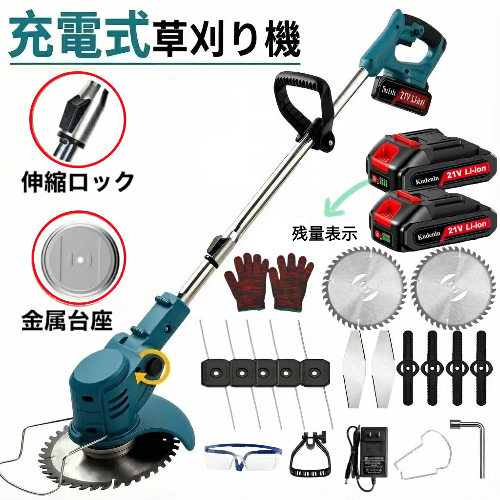 【本日ポイント2倍】草刈機 軽量 静穏 女性でも使える 庭の草刈りに コードレス 伸縮式 刈り刃4種類 刈払機 マキタバッテリー対応 残量表示バッテリー2個 初心者セット