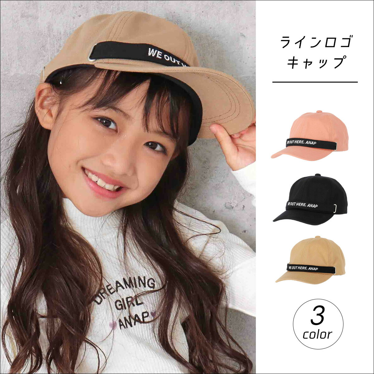 通学帽子 小学生の女の子にぴったりな可愛いキッズキャップのおすすめランキング キテミヨ Kitemiyo