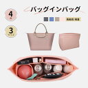 ロンシャン トートバッグ レディース バッグインバッグ インナーバッグ 洗える Bag in Bag バッグオーガナイザー 収納力アップ 高級素材 ロンシャンバッグ用 トートバッグ用 軽量 自立 収納力抜群 整理整頓 バッグ整理 形崩れ防止 大容量 LONGCHAMP プリアージュ用