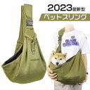 2023最新型 ペットスリング ペット バッグ 抱っこ紐 犬猫兼用 小型犬 キャリーバッグ メッシュネット 飛び出し防止用ストラップ付 安全ロープ付き 調節可能 ポケット付き 斜めショルダーバッグ お出かけ抱っこ 13キロまで対応