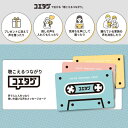 声のメッセージカード「コエタグ」 声のプレゼント 声の寄せ書き 誕生日 結婚式 結婚祝い 結婚式グッズ 披露宴グッズ 引き出物 出産祝い 幼稚園 保育園 卒園記...