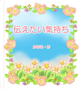 名入れ絵本 『母の日に贈る絵本』母の日に贈る絵本 今年こそ、普段は言えない「ありがとう」を絵本で伝えてみませんか？いつもは照れくさくてなかなか伝えられない感謝を母の日のプレゼントにして、世界にひとつだけの絵本にして贈れます。