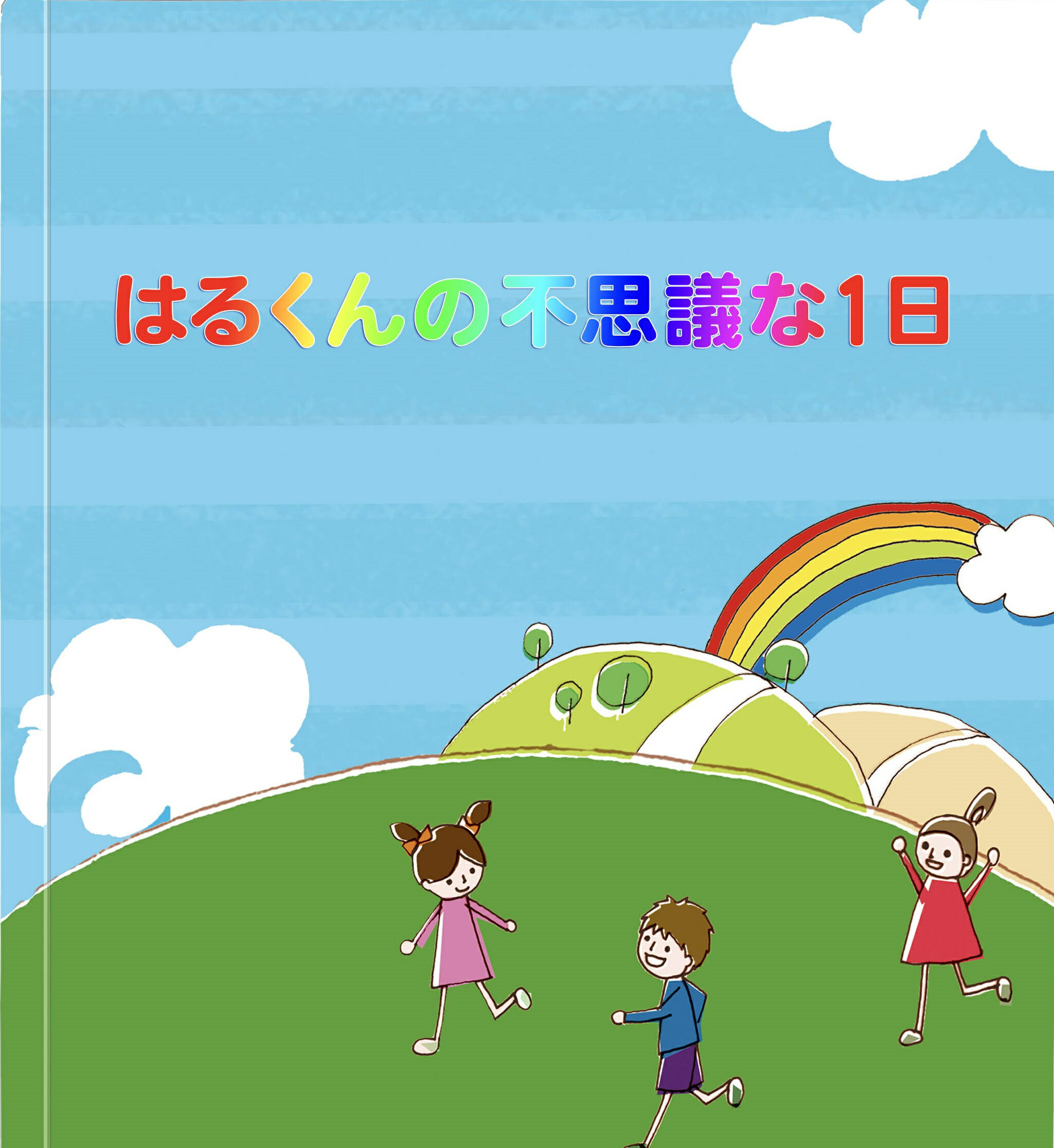 名入れ絵本 『ドリーミーブック』塗り絵ページ付き。3~8歳 きょうだいや友達、おばあちゃんも名入れで