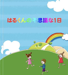 絵本・図鑑（6歳向き） 名入れ絵本 『ドリーミーブック』塗り絵ページ付き。3~8歳 きょうだいや友達、おばあちゃんも名入れできます。みんなと一緒に幻想的な世界を冒険旅行する物語。 お誕生日 記念日 名前 入り 3歳 4歳 5歳 6歳 7歳 8歳 9歳 10歳 誕プレ