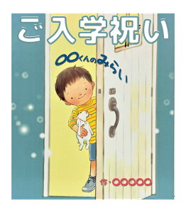 名入れで主人公 なりたい未来を考える 想像力を育む知育絵本 いろんな職業が登場します 名前入り お祝い キッズ ベビー 幼児 0歳 1歳 2歳 3歳 4歳 5歳オリジナル絵本 入学 卒園 小学校 保育園 幼稚園 誕生日 プレゼント ギフト