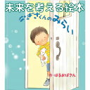 名入れ絵本 『きみの未来』男の子 お子さまの未来を応援する名入れ絵本。自分の将来を考えてみたり、想像してみたり、いろんな職業を知り未来の可能性について考え成長していく物語。　男の子向け。3歳 4歳 5歳 6歳 7歳 8歳 9歳 10歳 11歳 12歳 13歳