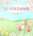 セミオーダー絵本 卒園・卒業『おもいで絵本』 あなたの絵本ドットコム