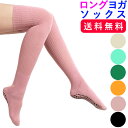 ヨガソックス 滑り止め ピラティス ヨガ ソックス レディース かわいい ヨガウェア おしゃれ ホット ヨガ 靴下 ヨガウエア ロング よが そっくす ぴらてぃ...