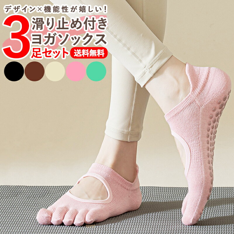 ヨガソックス 滑り止め 5本指ソックス レディース ヨガ靴下 5本指靴下 ピラティス かわいい ヨガ ソッ..