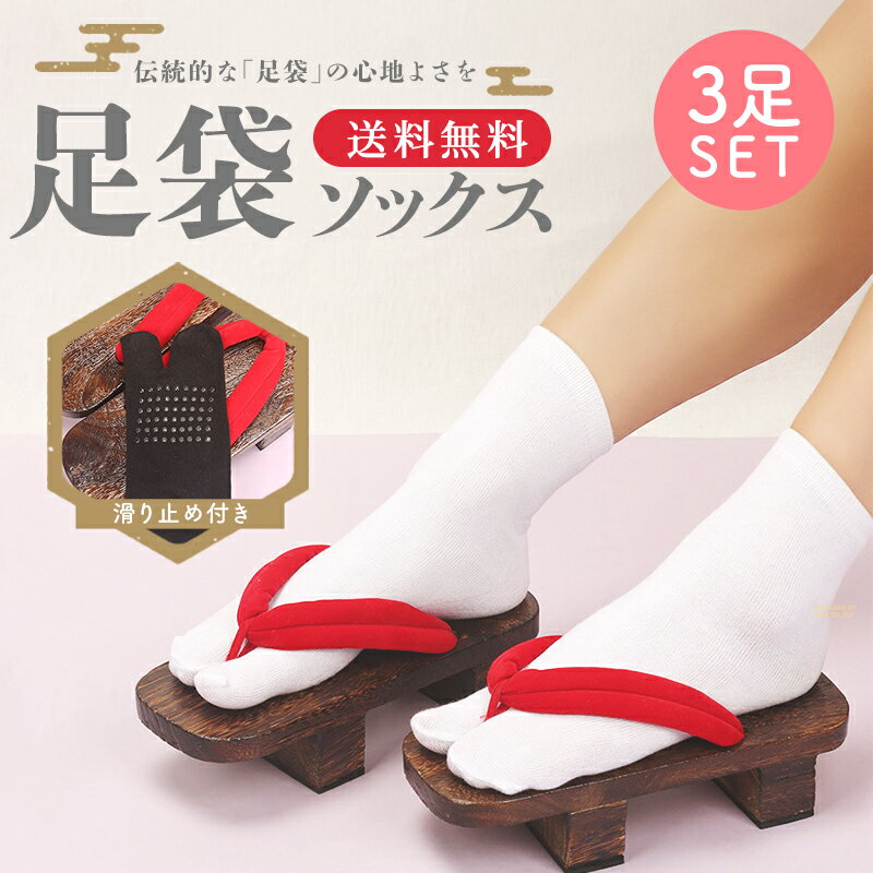 足袋ソックス 滑り止�