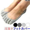 フットカバー 靴下 レディース 浅履き 5本指 パンプス 超浅履き 見えない カバーソックス くつした かわいい 人気 五本指 そっくす スポーツソックス ウォ...