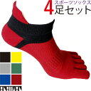 【本州翌日配達】5本指ソックス ランニングソックス 5本指 メンズ 4足 スポーツソックス 靴下 ソックス くつ下 スポーツウェア ジムウェア ランニングウェア...