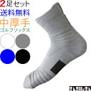 ゴルフソックス メンズ 靴下 ソックス 2足 スポーツ スニーカーソックス 厚手 ミドルソックス くつした くつ下 そっくす ウォーキング トレーニング ランニング ゴルフ テニス バスケット 厚手 綿 クッション ボーイズ 人気 おすすめ ポイント消化 送料無料