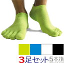 ランニングソックス メンズ 靴下 スポーツ ソックス 3足 5本指ソックス セット 5本指靴下 くつした しょーとそっくす トレーニング ジム ランニング ウォ...