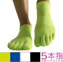 靴下 メンズ ソックス スポーツソックス 5本指ソックス 5本指靴下 ランニングソックス くつした しょーとそっくす トレーニング ジム ランニング ウォーキン...