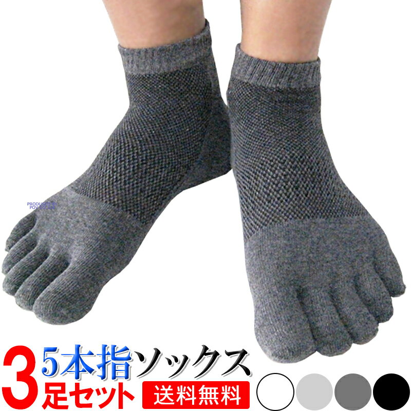 【本州翌日配達】靴下 メンズ ソックス 3足 ランニングソックス 5本指 靴下 ショートソックス 五本指 五本指ソックス スニーカーソックス そっくす くつ下 ...