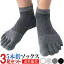 【あす楽】 ランニングソックス メンズ 靴下 ソックス 3足 5本指 靴下 ショートソックス 五本指 五本指ソックス スニーカーソックス そっくす くつした お...