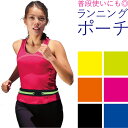 ウエストポーチ ランニング バッグ ウエストバッグ ポーチ スポーツバッグ ランニングバッグ ランニング ポーチ ぽーち ウォーキング ジム フィットネス トレ...