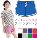 【本州翌日配達】ランニングパンツ レディース ランパン ショートパンツ 短パン ジョギング インナーパンツ 付き ウォーキング ジム フィットネス ダンス マラ...