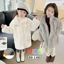 毛皮コート キッズ ファーコート ロングコート 子供服 ファー アウター 子ども 女の子 フェイクファー ふわふわ 厚手 暖かい 防寒 アウター ジャケット 秋...