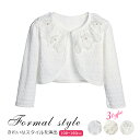 フォーマル ボレロ キッズ カーディガン 綿 長袖 女の子 ドレス 羽織 レース 子供 子ども 長袖 ガールズ フォーマル 子供服 春 夏 ベーシック キッズカ...