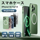 スマホケース MagSafe対応 iPhoneケース 5色 指紋防止 カメラレンズ保護 iPhone14 iPhone14Plus iPhone14PM iPhone14pro iPhone13 iPhone13pro iPhone13promax iPhone12 iPhone12Pro iPhone12PM ワイヤレス充電 軽量 耐衝撃