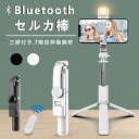 セルカ棒 自撮り棒 三脚付き Bluetooth 2色選べる 7段階伸縮調節 ABS ステンレス スタンド LEDライト 分離式リモコン付 遠隔操作 長い ワイヤレス 無線シャッターボタン付 折り畳み iPhone 小型 コンパクト 滑り止め 角度調整