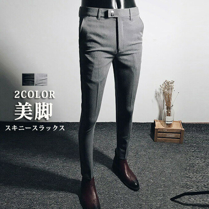 スリムパンツ スキニースラックス メンズ スキニーパンツ ストレッチ ビジネス ウォッシャブル 洗える ストレート スラックス スリム 細身 通勤 シンプル ブラック グレー おしゃれ オールシーズン 春 夏 秋結婚式 卒業式 送料無料