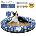 【犬 猫】ペットベッド クールマット夏用 猫 犬 ペット用品 ネコ ベッド 円形 室内 ペットハウス 接触冷感 暑さ対策 洗える 通気 猫ベッド 犬用ベッド マ...