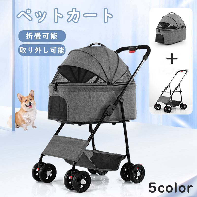 ペットカート 分離式 2way 取り外し可能 折りたたみ 犬用ベビーカー 猫犬兼用 多機能 小型犬 多頭用 対面式 ペットバギー 組み立て簡単 軽量 お出かけ 介護用 4輪 公園 キャンプ ペット用品