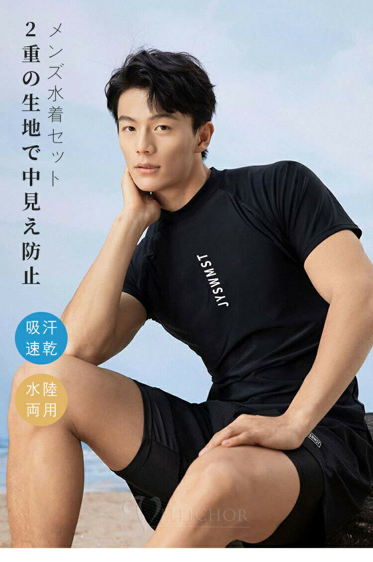 上下セット 水着 メンズ ラッシュガード フィットネス セパレート 半袖 水陸両用 サーフパンツ UVカット 体型カバー おしゃれ 大きいサイズ スポーツ ビーチ 海水 パンツ 大人 M LXL 2XL 3XL 4XL スポーツウェア ラグェア ジム 日焼け防止