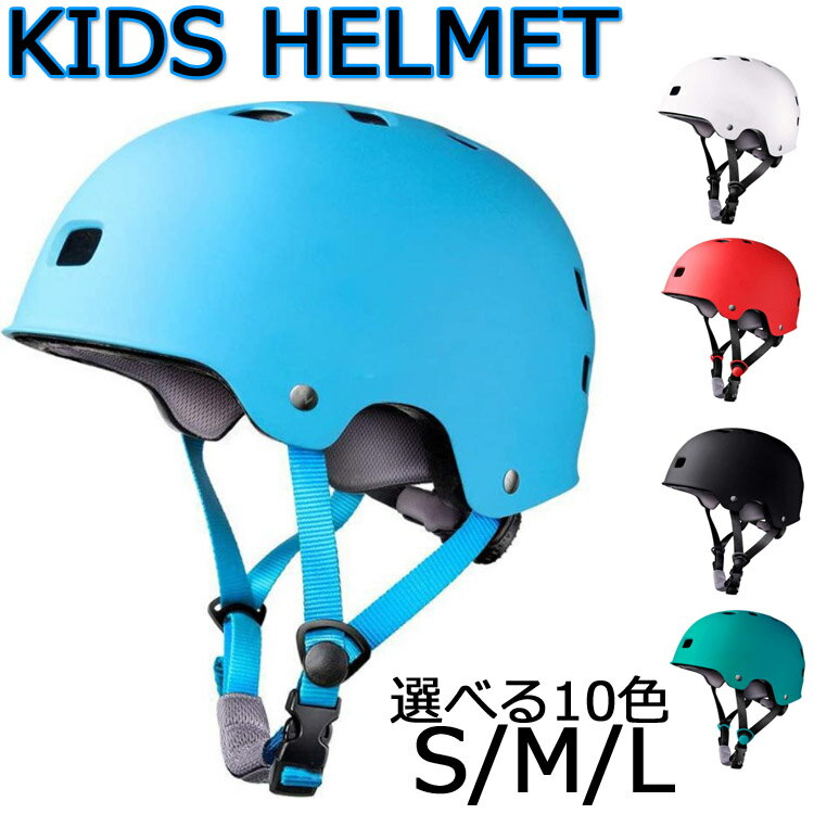 楽天アンビエント【6月4日から10％OFF】自転車 ヘルメット 子供用 超軽量 キッズヘルメット おしゃれ 自転車ヘルメット 軽い 子供用ヘルメット 可愛い 自転車 四季通用 子供用 送料無料 カワイイ キッズ 女の子 サイクルヘルメット性 通学 スポーツ スケート 耐衝撃