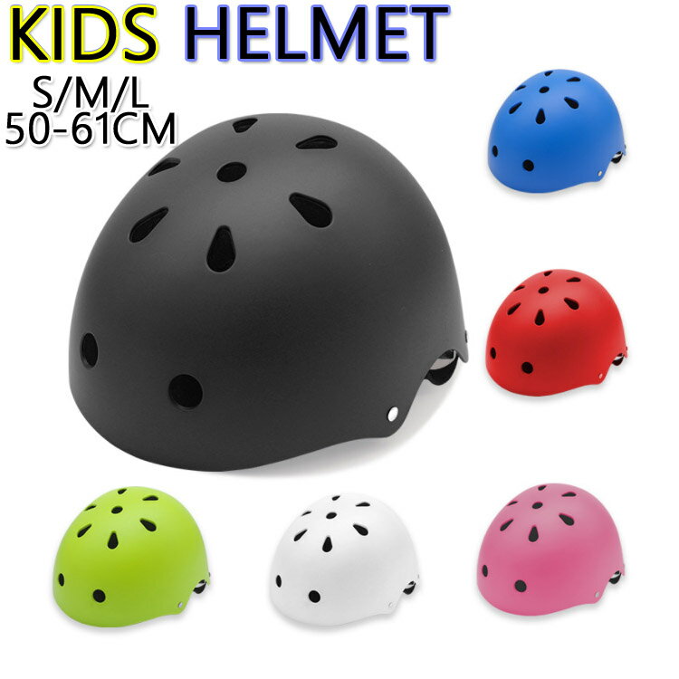 楽天アンビエント自転車 子供ヘルメット 子供用 超軽量 S/M/L おしゃれ キッズヘルメット helmet おしゃれ 自転車ヘルメット 軽い 子供用ヘルメット 四季通用 子供用 送料無料 カワイイ キッズ 女の子 男の子 通学 スポーツ