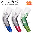 アームカバー uvカット 冷感 UV対策 接触冷感 ワーク 父の日 スポーツ 通気 紫外線対策 夏 ストレッチ クールビズ 冷感アームカバー 筋トレ アーム カバー UVカット ひんやり 紫外線対策 日焼け防止 登山 野外活動 レディース(4)