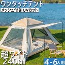 テント 大型 4-6人用 アウトドア 簡単 簡易 軽量 UVカット テント ドームテント 大型 キャンプテント UVカット 耐水 送料無料 キャンプ テント 防水 防災 レジャー オシャレ メッシュ テント 日よけ 海 山 通気 大人数 大型(4)