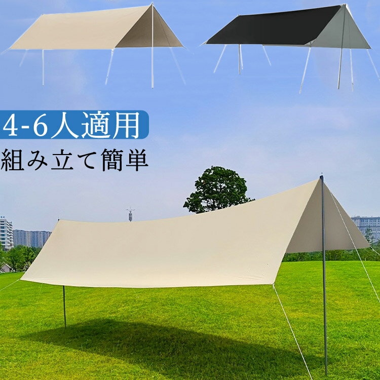 楽天アンビエントタープ テント キャンプ用品 コンパクト 3×4m おしゃれ 撥水 省スペース 組み立て簡単 おうちキャンプ BBQ デイキャンプ用品 コンパクト 省スペース 遮光 暑さ対策 熱中症対策 日よけ 紫外線対策 夏休み 花見