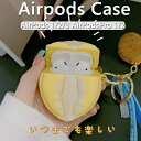 airpods airpods pro AirPods 第3世代 ドリアン 可愛い シリコン AirPods 第3世代 airpods 植物 おしゃれ 第二世代 第三世代 airpods3 airpods かわいい apple airpods 第3世代 airpods3 カバー エアーポッズプロ